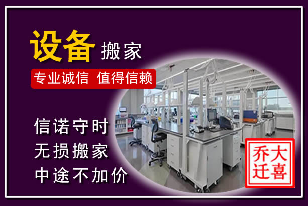 平泉仪器设备搬运