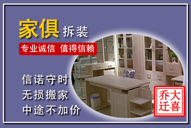 平泉家俱拆装搬运